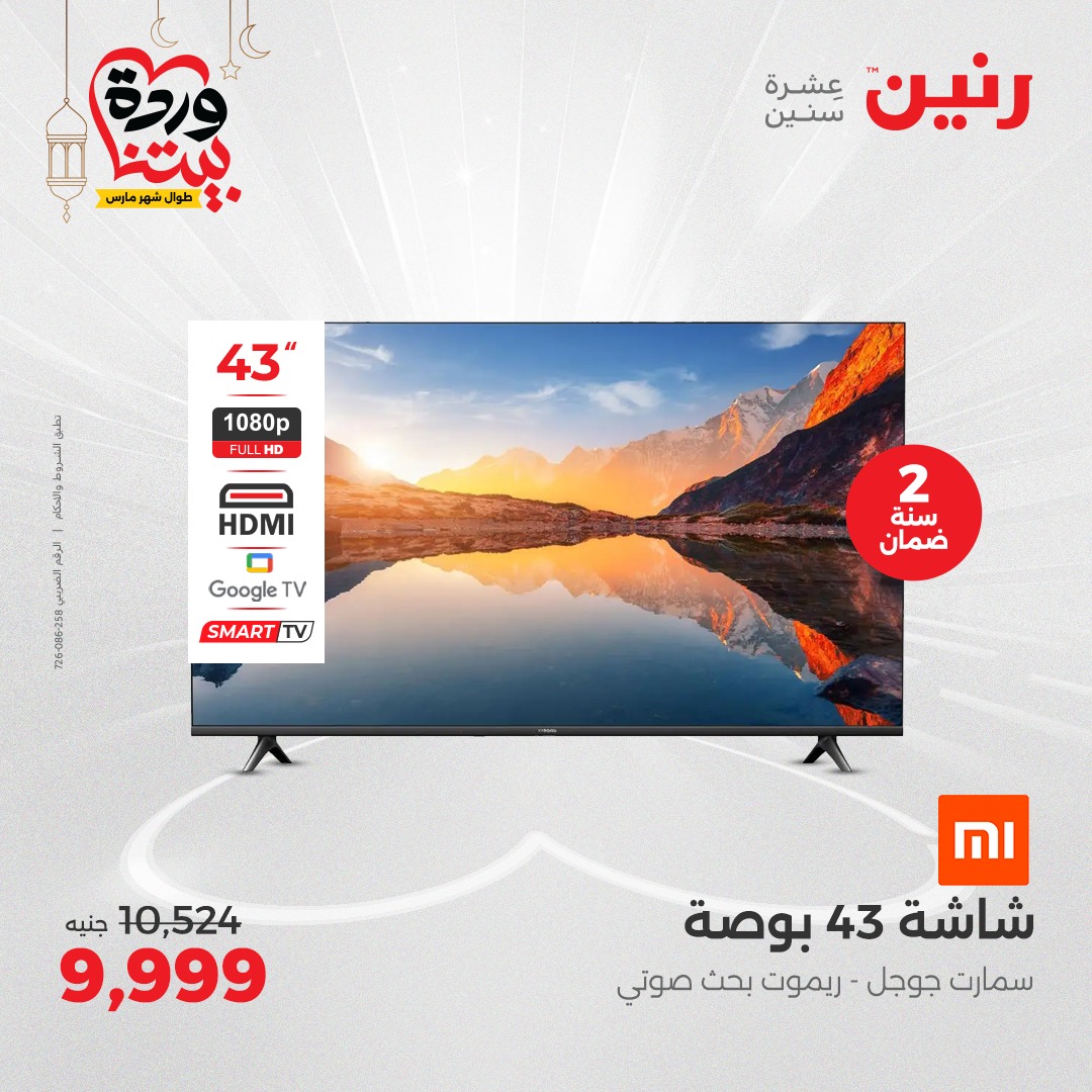 raneen offers from 1mar to 12mar 2025 عروض رنين من 1 مارس حتى 12 مارس 2025 صفحة رقم 47